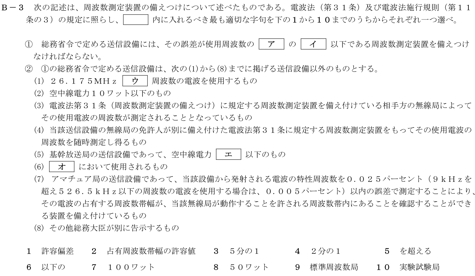 一陸技法規令和7年01月期B03